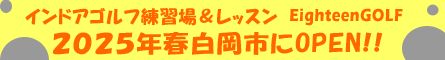 エイティーンゴルフ｜RE:EIGHTEEN GOLF