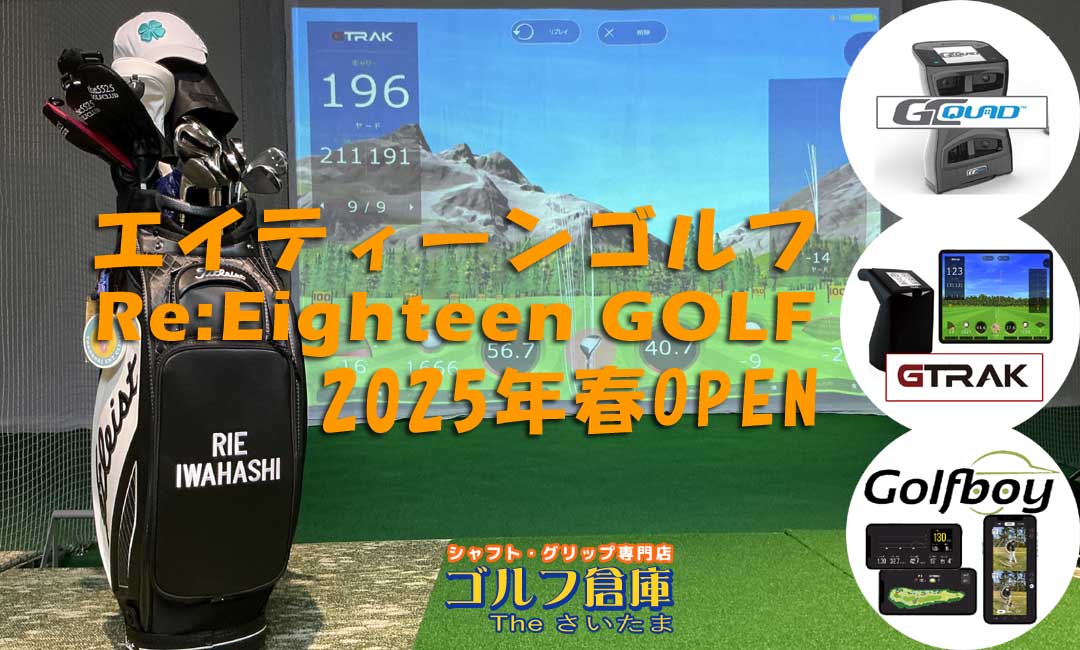 エイティーンゴルフ[EIGHTEENGOLF]